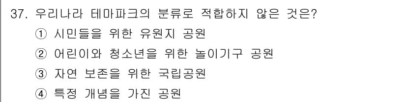 국내여행안내사_1차 2019년 37번 - 정답과 핵심 포인트를 검수 중인 기출문제