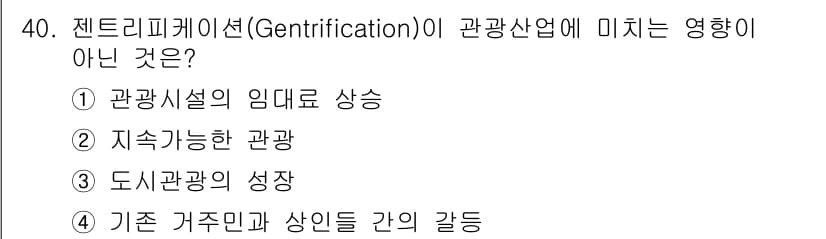 국내여행안내사_1차 2019년 40번 - 정답과 핵심 포인트를 검수 중인 기출문제