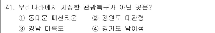 국내여행안내사_1차 2019년 41번 - 정답과 핵심 포인트를 검수 중인 기출문제