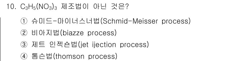 화약류관리산업기사 2015년 10번 - C₃H₅(NO₃)₃의 제조법 중 "제트 인젝션법(jet injection... 에 관한 핵심 기출문제