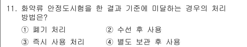 화약류관리산업기사 2015년 11번 - 정답과 핵심 포인트를 검수 중인 기출문제