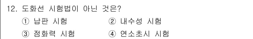 화약류관리산업기사 2015년 12번 - 정답과 핵심 포인트를 검수 중인 기출문제