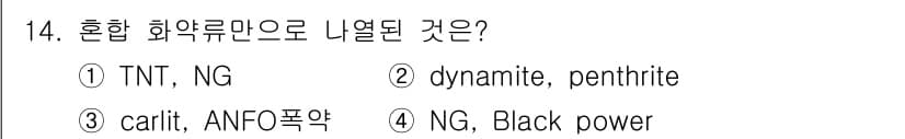 화약류관리산업기사 2015년 14번 - 정답과 핵심 포인트를 검수 중인 기출문제