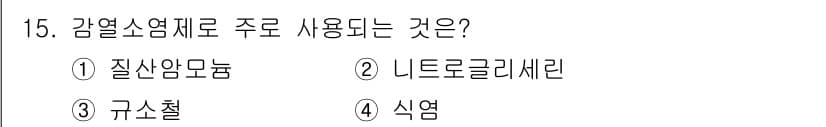 화약류관리산업기사 2015년 15번 - 정답과 핵심 포인트를 검수 중인 기출문제