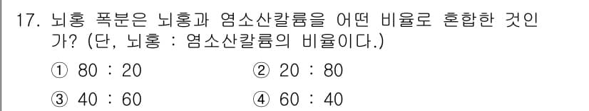 화약류관리산업기사 2015년 17번 - 정답과 핵심 포인트를 검수 중인 기출문제