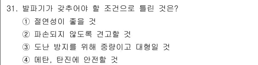 화약류관리산업기사 2015년 31번 - 정답과 핵심 포인트를 검수 중인 기출문제
