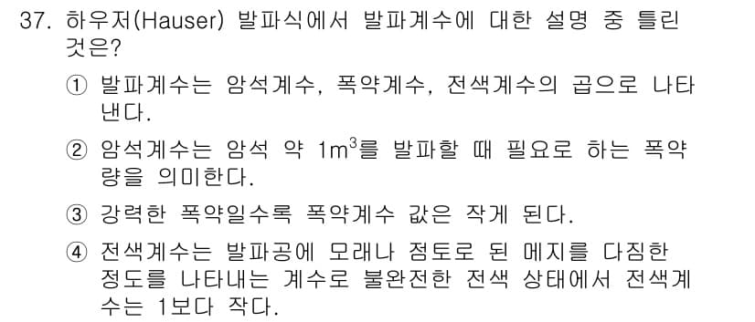 화약류관리산업기사 2015년 37번 - 정답과 핵심 포인트를 검수 중인 기출문제