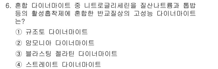 화약류관리산업기사 2015년 6번 - 정답과 핵심 포인트를 검수 중인 기출문제