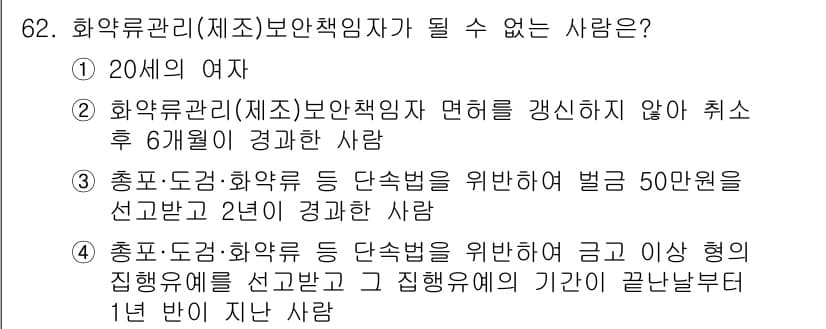 화약류관리산업기사 2015년 62번 - 정답과 핵심 포인트를 검수 중인 기출문제