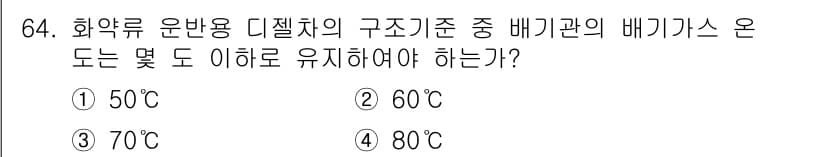 화약류관리산업기사 2015년 64번 - 정답과 핵심 포인트를 검수 중인 기출문제