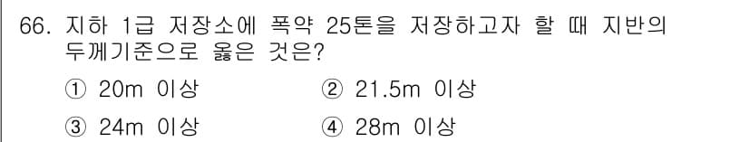 화약류관리산업기사 2015년 66번 - 정답과 핵심 포인트를 검수 중인 기출문제