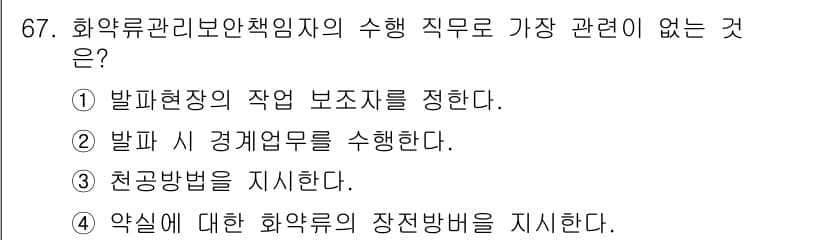 화약류관리산업기사 2015년 67번 - 정답과 핵심 포인트를 검수 중인 기출문제