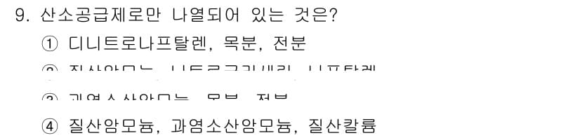 화약류관리산업기사 2015년 9번 - 4. 질산암모늄, 과염소산암모늄, 질소칼륨은 모두 폭약의 구성 성분으로 ... 에 관한 핵심 기출문제