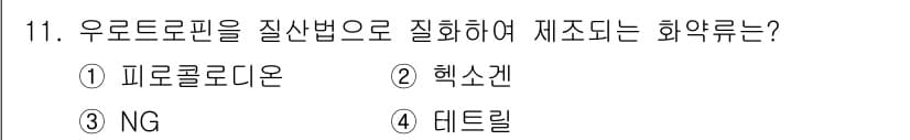 화약류관리산업기사 2016년 11번 - 정답과 핵심 포인트를 검수 중인 기출문제