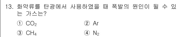 화약류관리산업기사 2016년 13번 - 정답과 핵심 포인트를 검수 중인 기출문제