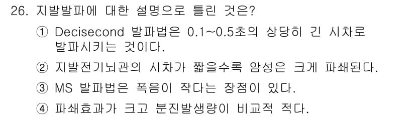화약류관리산업기사 2016년 26번 - 정답과 핵심 포인트를 검수 중인 기출문제