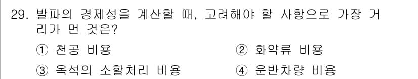 화약류관리산업기사 2016년 29번 - 정답과 핵심 포인트를 검수 중인 기출문제