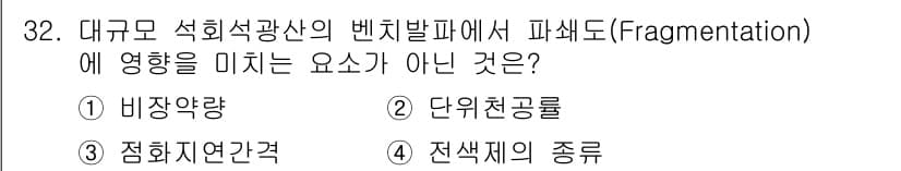 화약류관리산업기사 2016년 32번 - 정답과 핵심 포인트를 검수 중인 기출문제