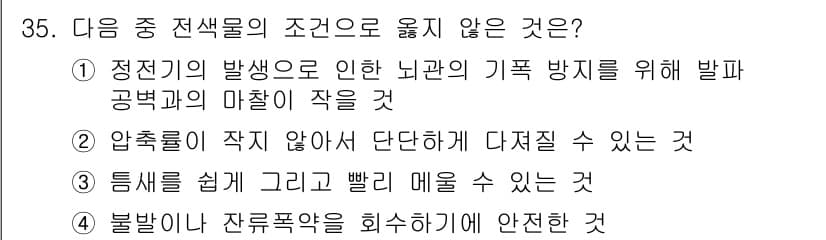 화약류관리산업기사 2016년 35번 - 정답과 핵심 포인트를 검수 중인 기출문제