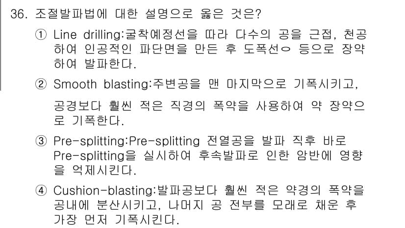 화약류관리산업기사 2016년 36번 - 정답과 핵심 포인트를 검수 중인 기출문제