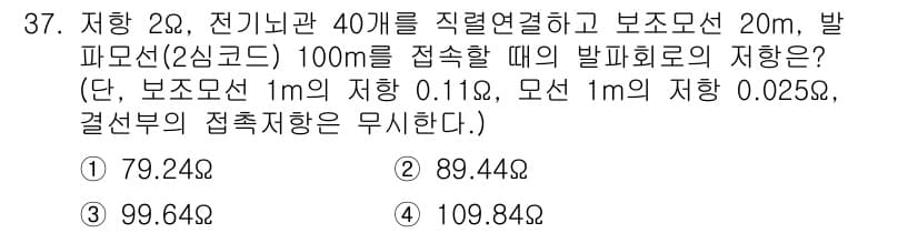 화약류관리산업기사 2016년 37번 - 정답과 핵심 포인트를 검수 중인 기출문제