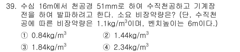 화약류관리산업기사 2016년 39번 - 수조 16m에서 천공직경 51mm로 수직 천공을 할 때, 소요 비장약량은... 에 관한 핵심 기출문제