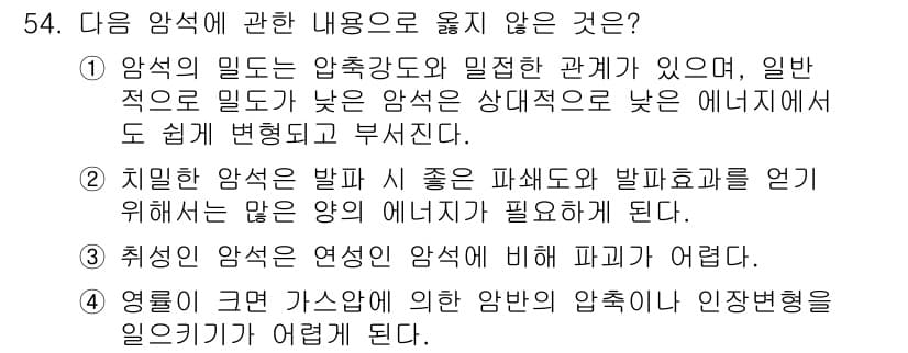 화약류관리산업기사 2016년 54번 - 정답과 핵심 포인트를 검수 중인 기출문제
