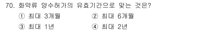 화약류관리산업기사 2016년 70번 - 정답과 핵심 포인트를 검수 중인 기출문제