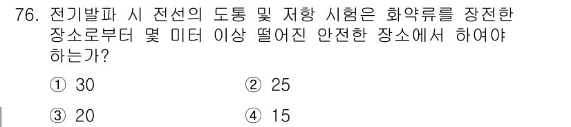 화약류관리산업기사 2016년 76번 - 정답과 핵심 포인트를 검수 중인 기출문제