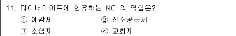 화약류관리산업기사 2017년 11번 - 정답과 핵심 포인트를 검수 중인 기출문제