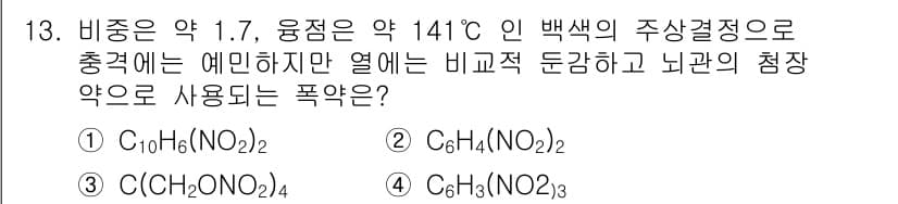 화약류관리산업기사 2017년 13번 - 정답과 핵심 포인트를 검수 중인 기출문제