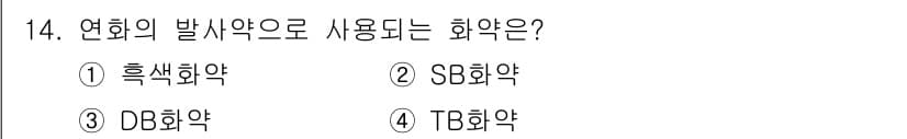 화약류관리산업기사 2017년 14번 - 정답과 핵심 포인트를 검수 중인 기출문제