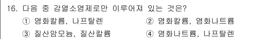 화약류관리산업기사 2017년 16번 - 정답과 핵심 포인트를 검수 중인 기출문제