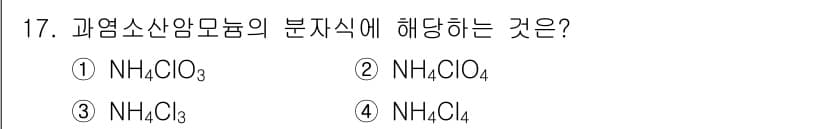 화약류관리산업기사 2017년 17번 - 정답과 핵심 포인트를 검수 중인 기출문제