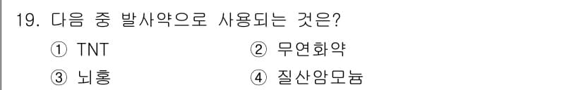화약류관리산업기사 2017년 19번 - 정답과 핵심 포인트를 검수 중인 기출문제