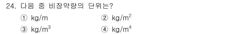 화약류관리산업기사 2017년 24번 - 비장약량은 특정 부피나 질량당 화약의 양을 나타내는 지표이다. 따라서 올... 에 관한 핵심 기출문제