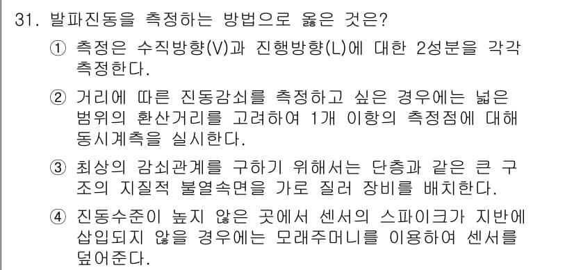 화약류관리산업기사 2017년 31번 - 정답 4번은 진동수를 기준으로 진동자의 동작을 분석하는 방법으로, 시스템... 에 관한 핵심 기출문제
