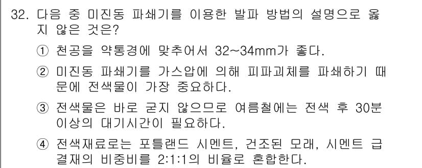 화약류관리산업기사 2017년 32번 - 정답과 핵심 포인트를 검수 중인 기출문제