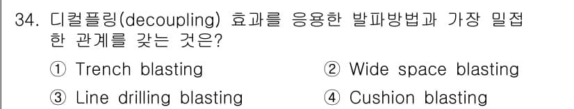 화약류관리산업기사 2017년 34번 - 정답과 핵심 포인트를 검수 중인 기출문제