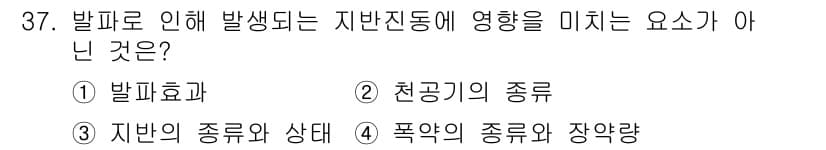 화약류관리산업기사 2017년 37번 - 정답과 핵심 포인트를 검수 중인 기출문제