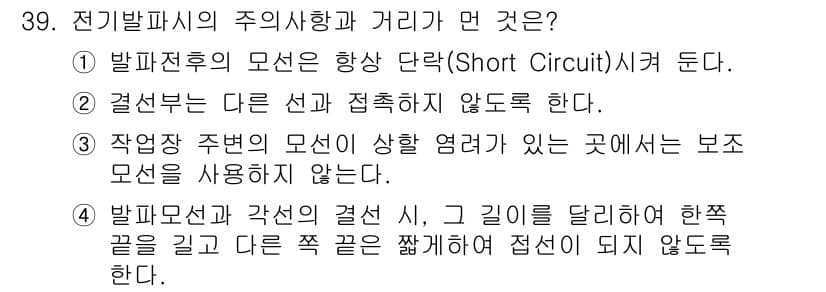 화약류관리산업기사 2017년 39번 - 정답과 핵심 포인트를 검수 중인 기출문제