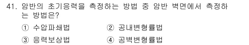 화약류관리산업기사 2017년 41번 - 정답과 핵심 포인트를 검수 중인 기출문제