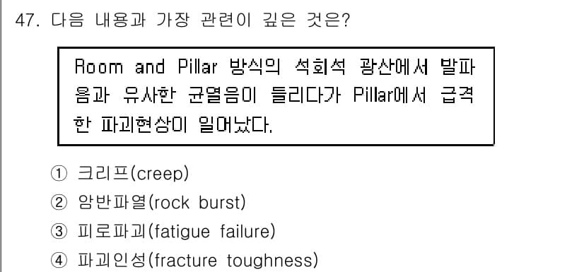 화약류관리산업기사 2017년 47번 - 정답과 핵심 포인트를 검수 중인 기출문제