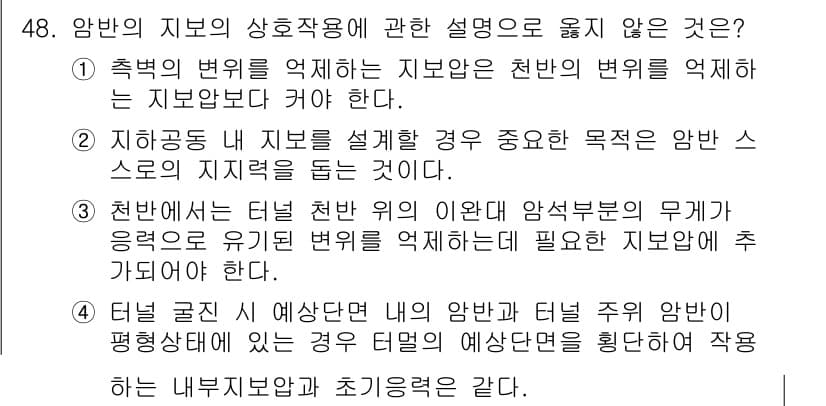 화약류관리산업기사 2017년 48번 - 이유: 암반의 지붕과 바닥의 상호작용은 일정한 규칙에 따라 발생하며, 천... 에 관한 핵심 기출문제