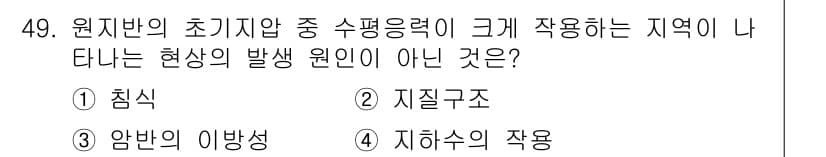화약류관리산업기사 2017년 49번 - . 지하수의 작용

지하수의 작용은 원진반의 초기 지압과 직접적인 관련이... 에 관한 핵심 기출문제
