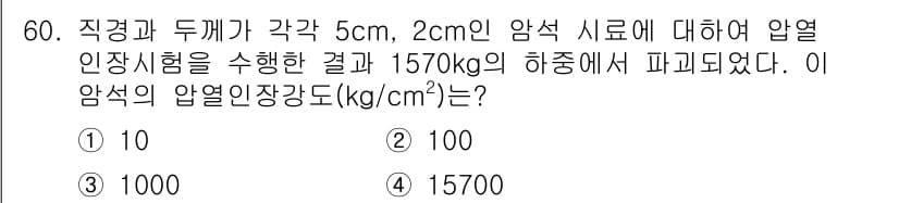 화약류관리산업기사 2017년 60번 - 정답과 핵심 포인트를 검수 중인 기출문제