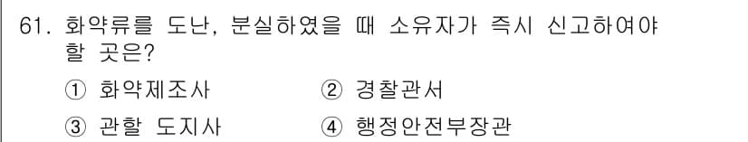 화약류관리산업기사 2017년 61번 - 정답과 핵심 포인트를 검수 중인 기출문제