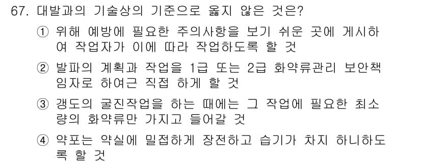 화약류관리산업기사 2017년 67번 - 정답과 핵심 포인트를 검수 중인 기출문제