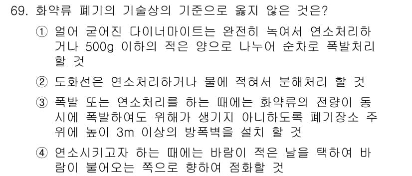 화약류관리산업기사 2017년 69번 - 정답과 핵심 포인트를 검수 중인 기출문제