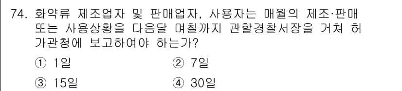 화약류관리산업기사 2017년 74번 - . 

화약류 및 그와 관련된 제품의 판매나 사용에 대해 법적으로 정해진... 에 관한 핵심 기출문제